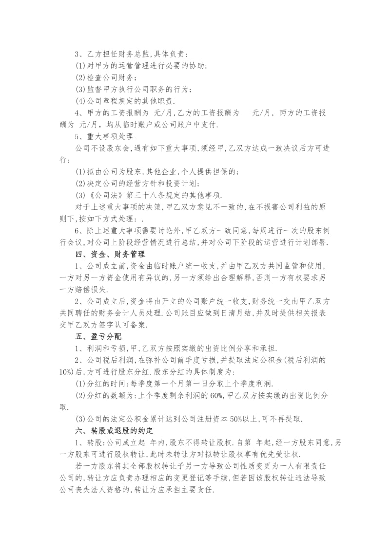 股权合作协议.docx_第2页