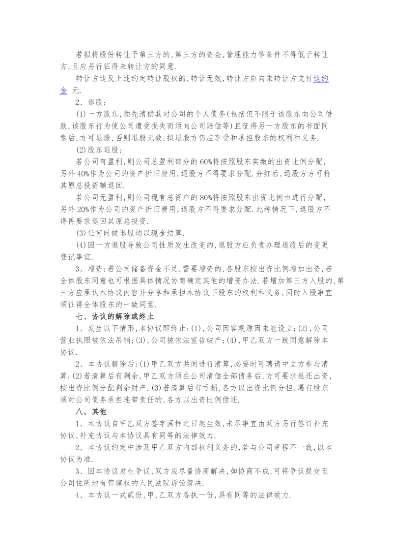 股权合作协议.docx_第3页