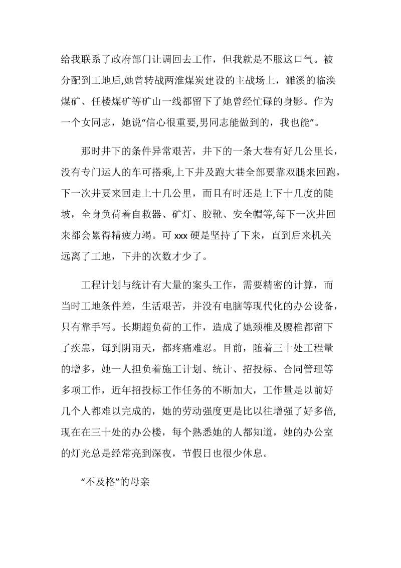 煤炭三八红旗手事迹材料.doc_第2页