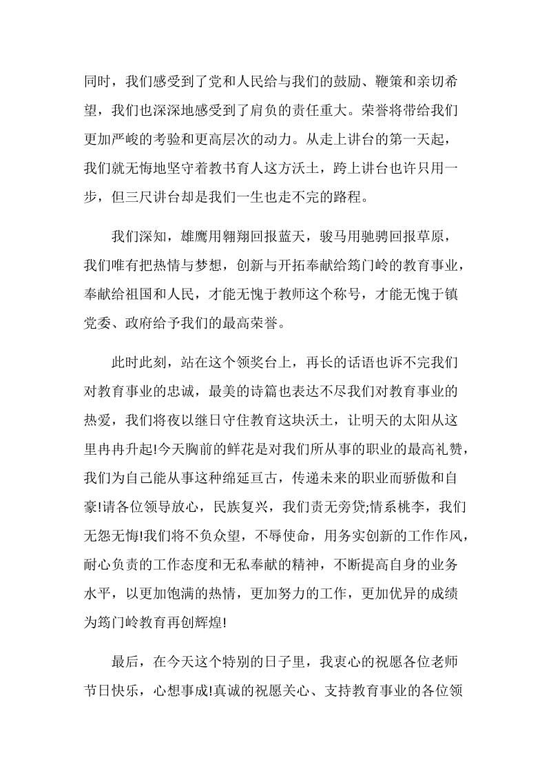 第三十个教师节获奖感言.doc_第2页