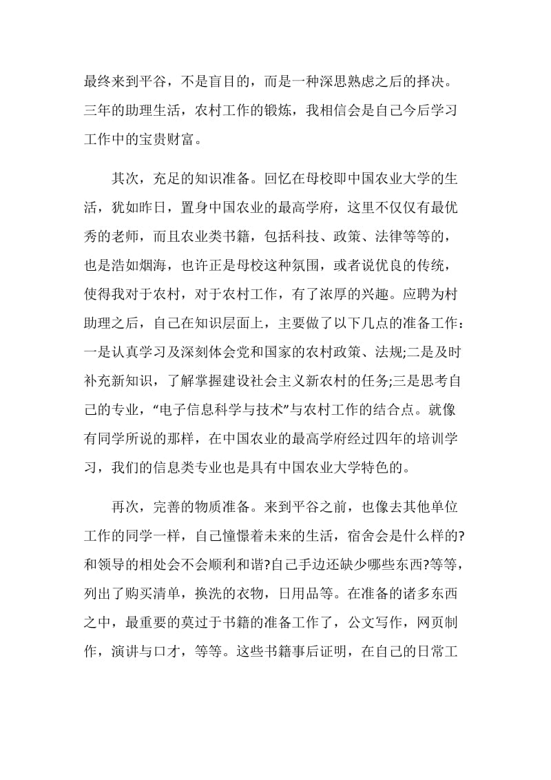 电子信息系专业实习个人工作总结.doc_第2页