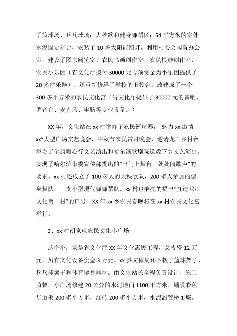 文化站主要文化活动简介.doc_第2页