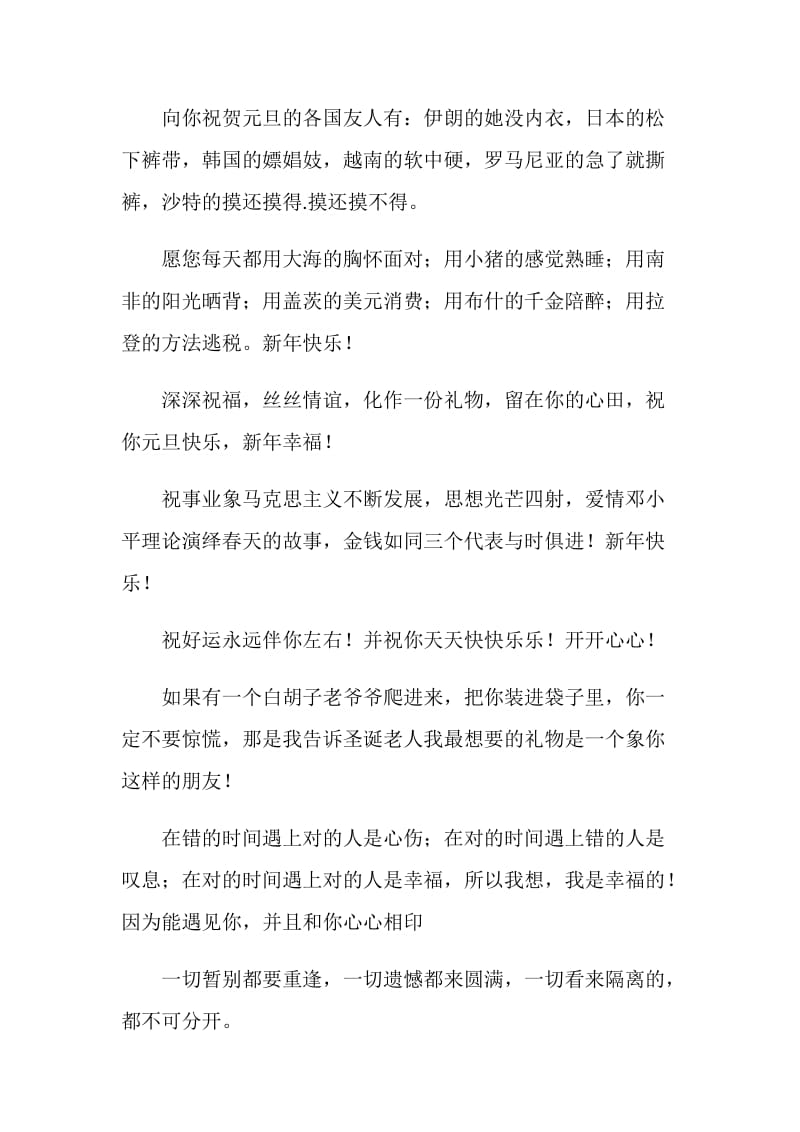 朋友的温馨祝福语.doc_第2页