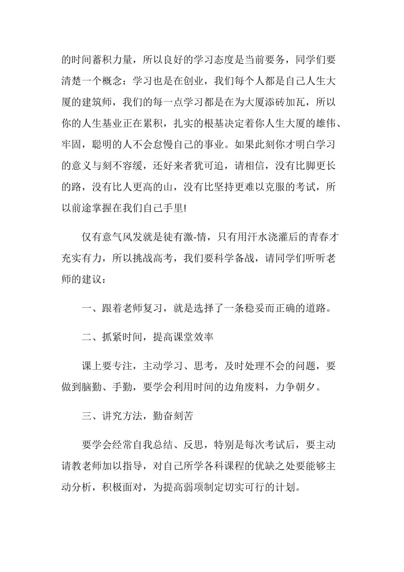 百日冲刺发言稿范文4篇.doc_第2页