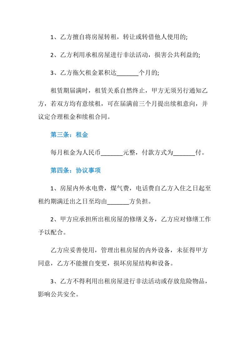 武汉房屋租赁合同范本简单.doc_第2页