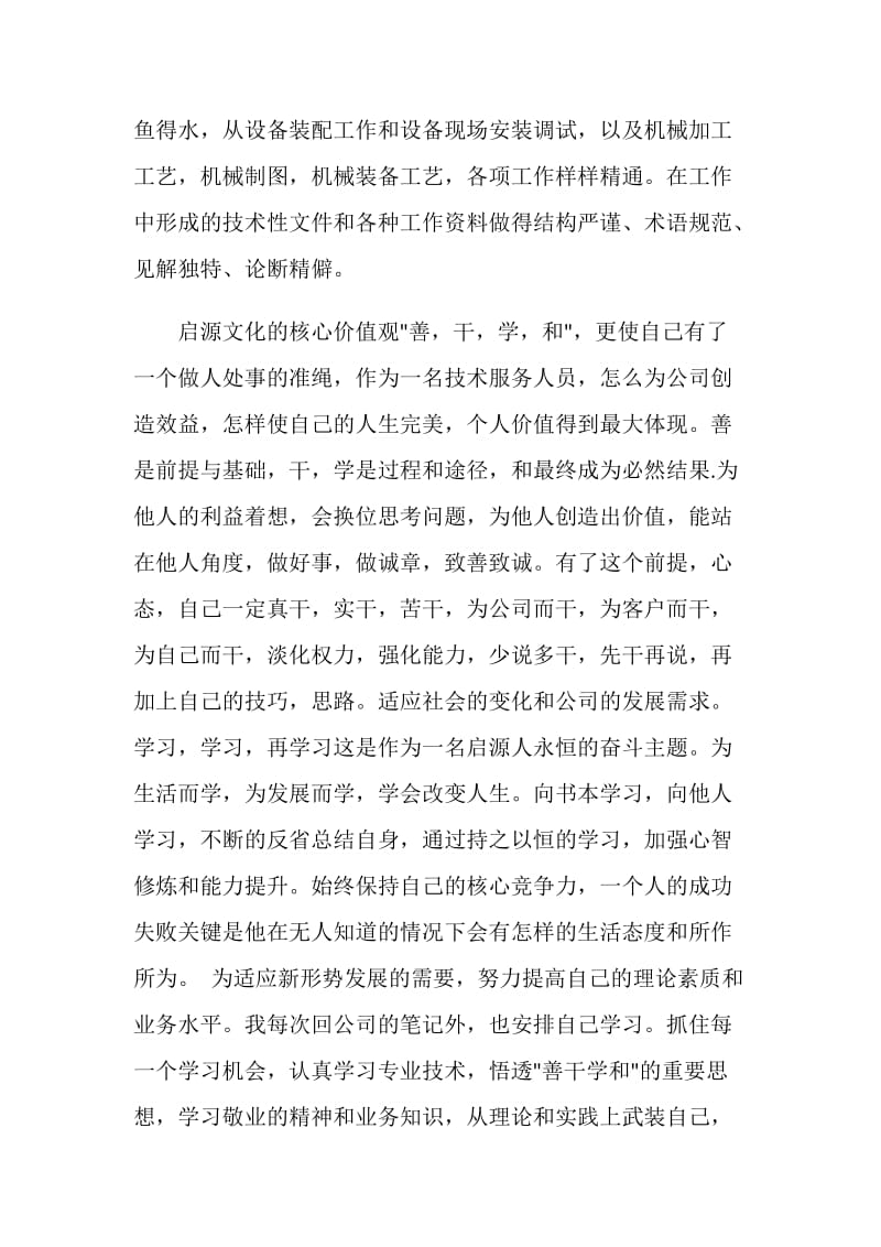 机械工程师评职称个人工作总结.doc_第2页