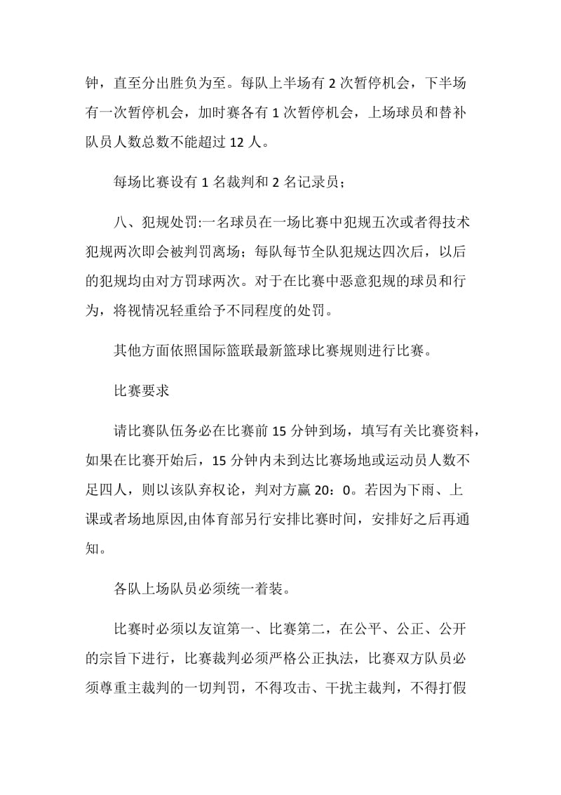 班级篮球挑战赛策划书.doc_第2页