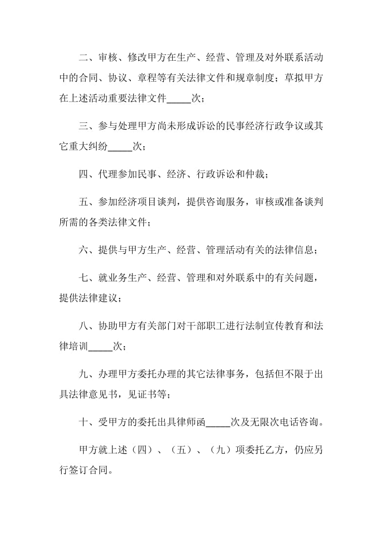 法律顾问合同书.doc_第2页