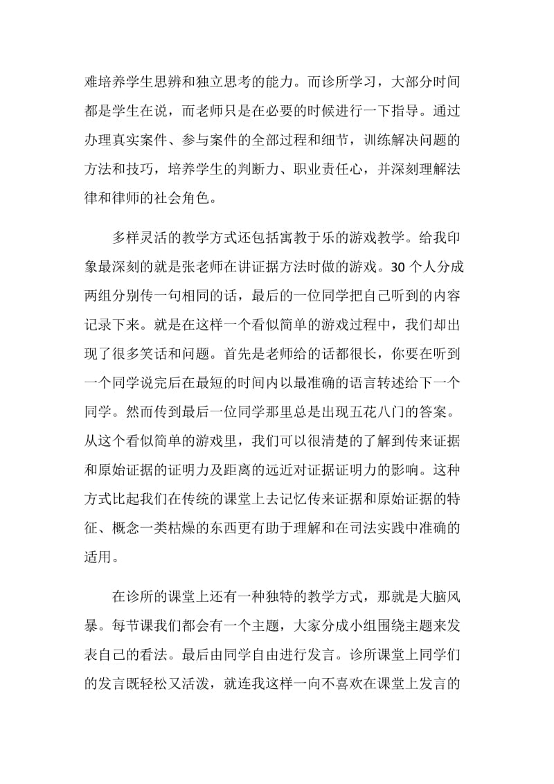 法律专业实习报告总结.doc_第2页