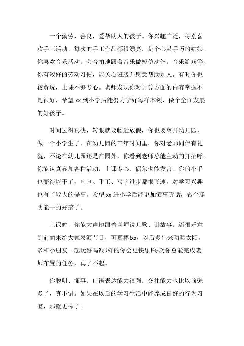 精选幼儿园小班家长评语.doc_第2页