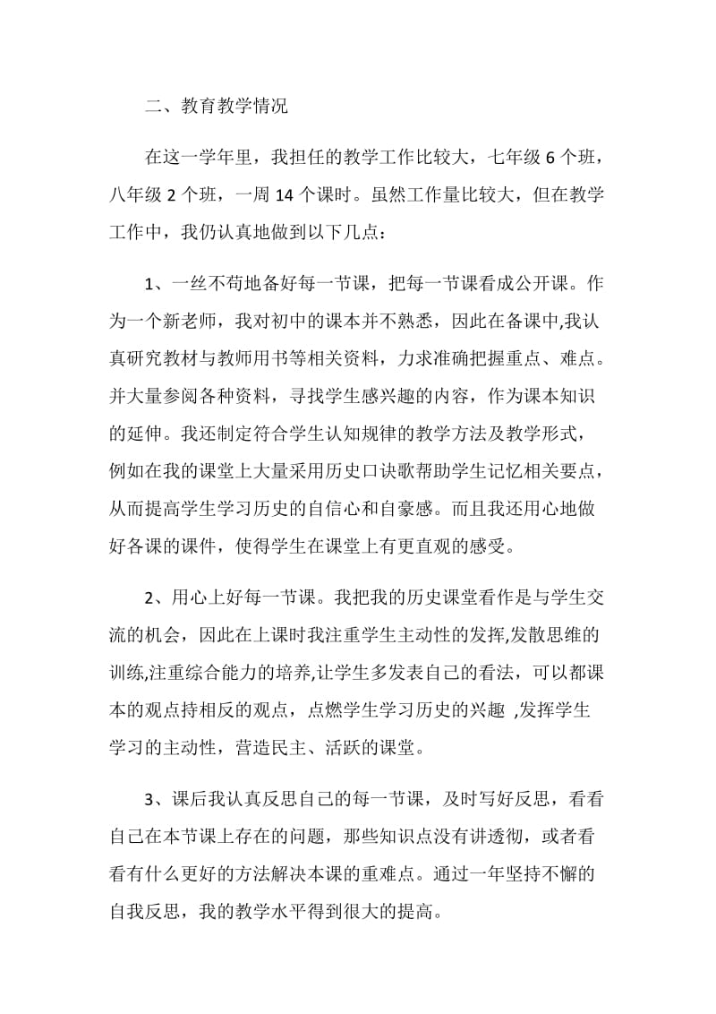 老师见习期的自我鉴定.doc_第2页