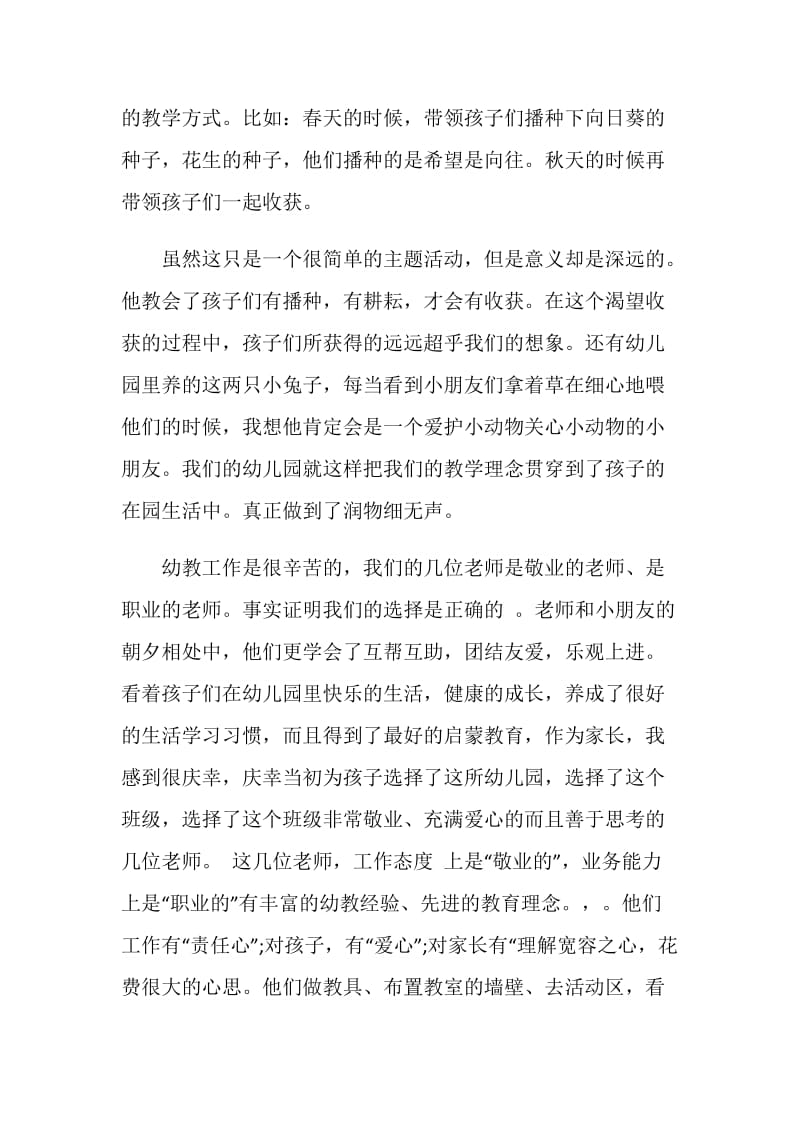 毕业感言：老师给幼儿园大班学生的毕业感言.doc_第2页