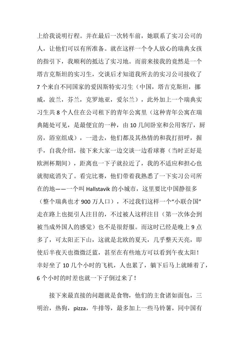 瑞典实习记.doc_第2页