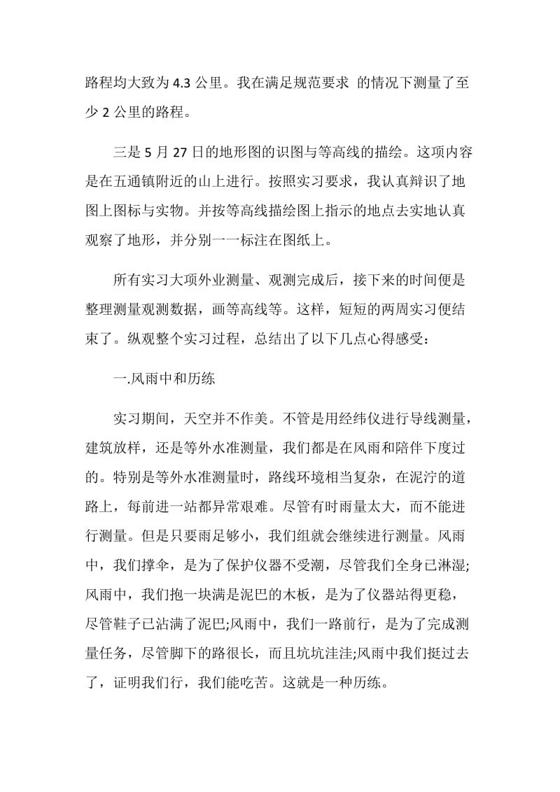 测量学课程实习报告.doc_第2页