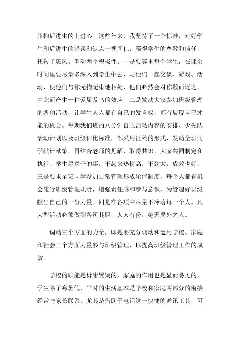 班级管理心得体会【教师篇】.doc_第2页