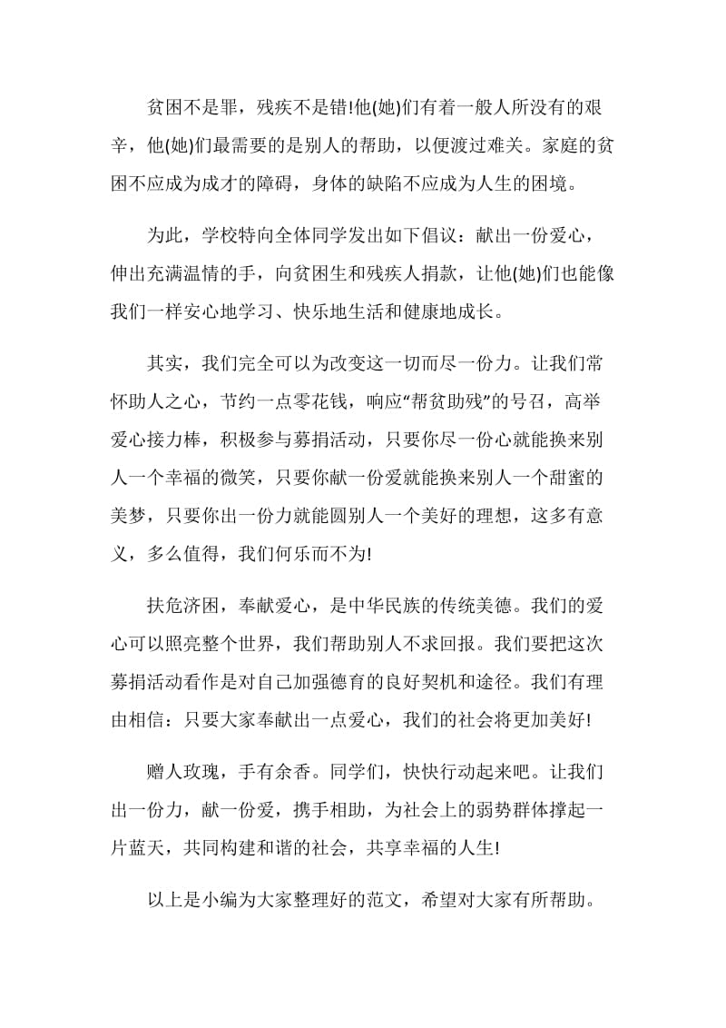 爱心捐款倡议书格式.doc_第2页