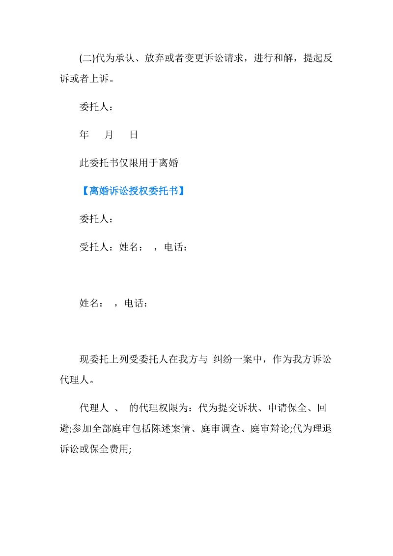 离婚授权委托书.doc_第2页