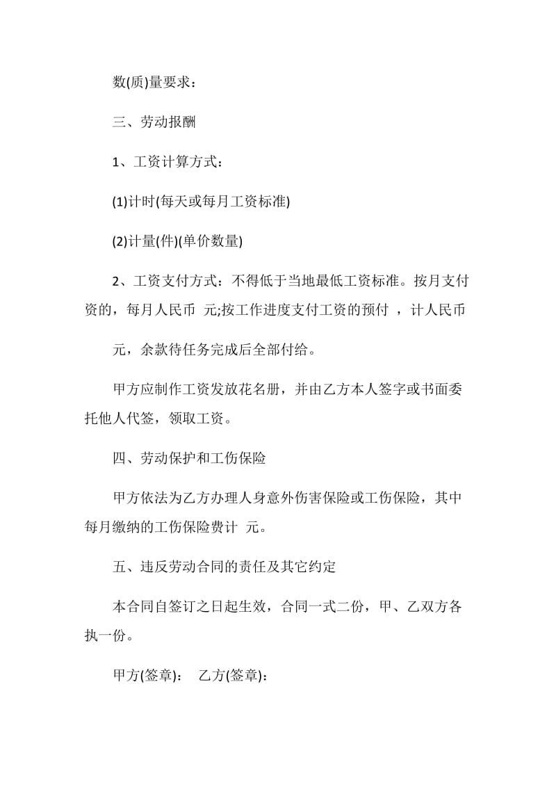 河南省农民工劳动合同范本参考.doc_第2页