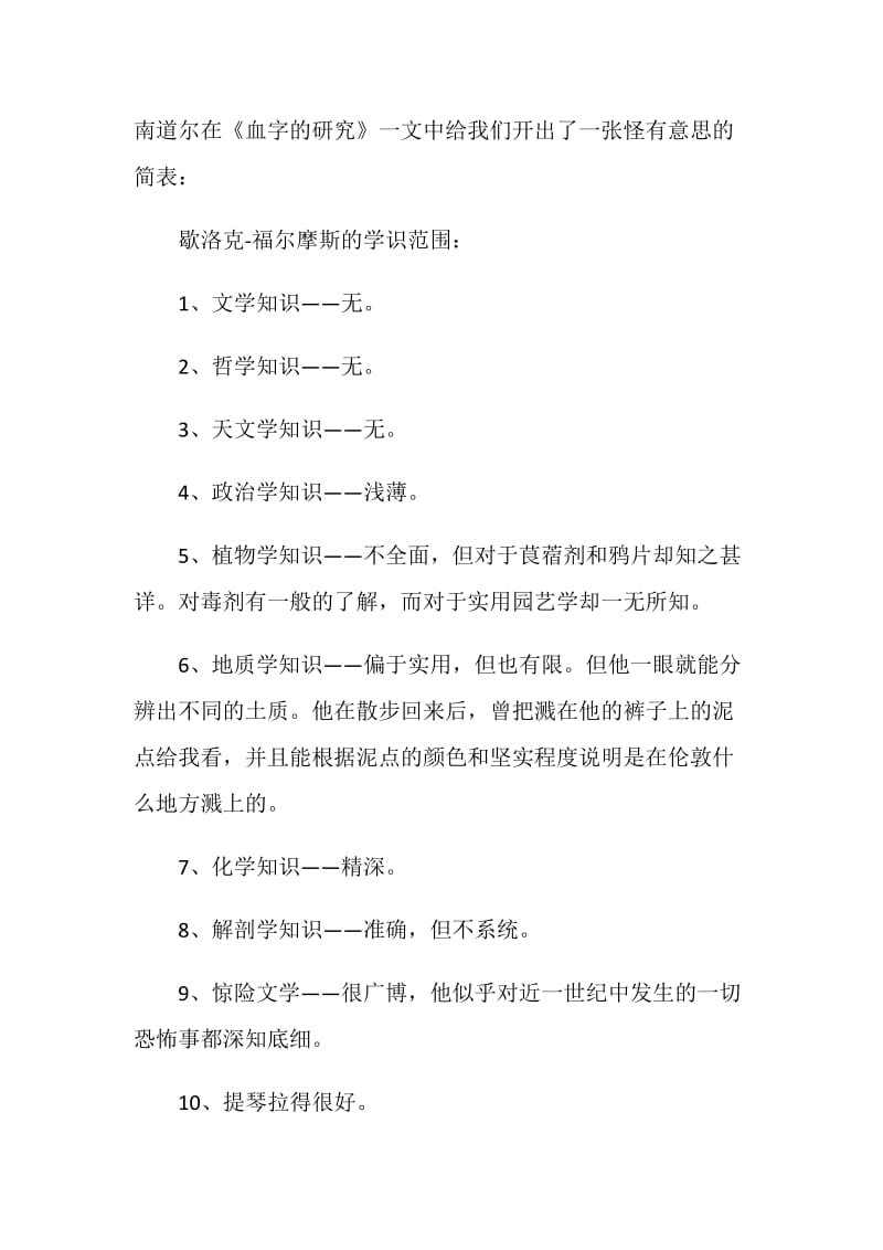 福尔摩斯探案集读书笔记5500字.doc_第2页