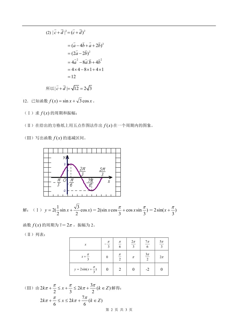 高一数学必修4模块训练2答案_第2页