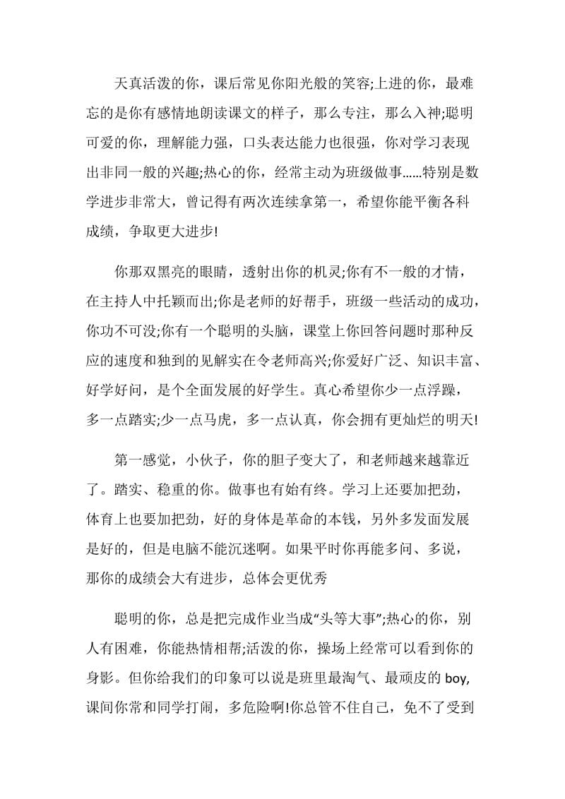 老师对学生的期末经典评语.doc_第2页