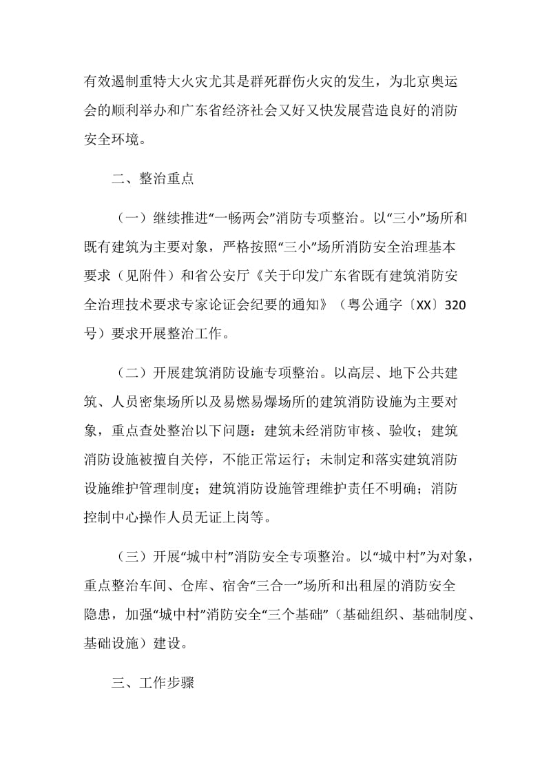 消防安全隐患整治工作方案.doc_第2页