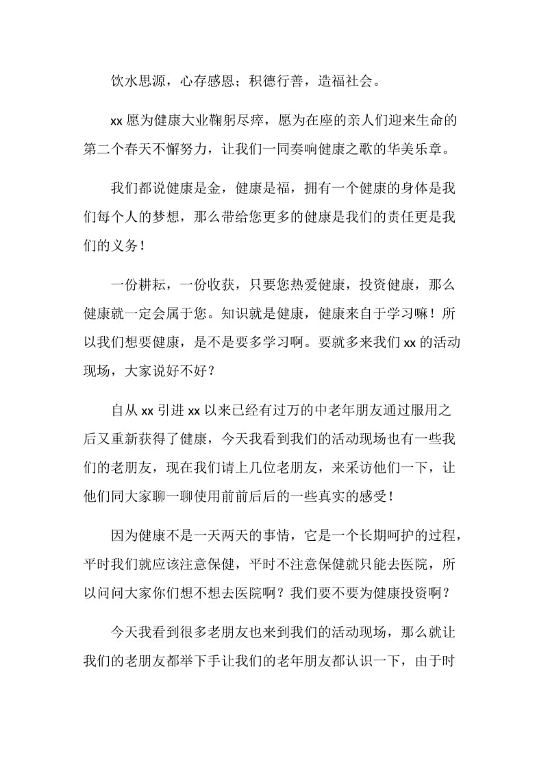 新老顾客联谊会主持词.doc_第2页