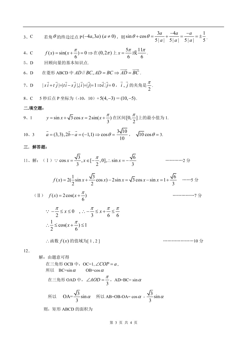 高一数学必修4模块训练5答案_第3页