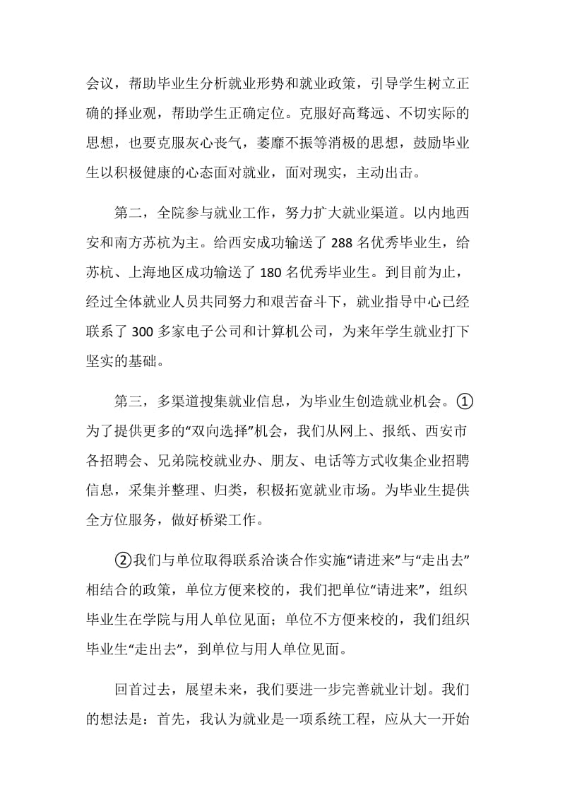 毕业生个人就业工作总结.doc_第2页