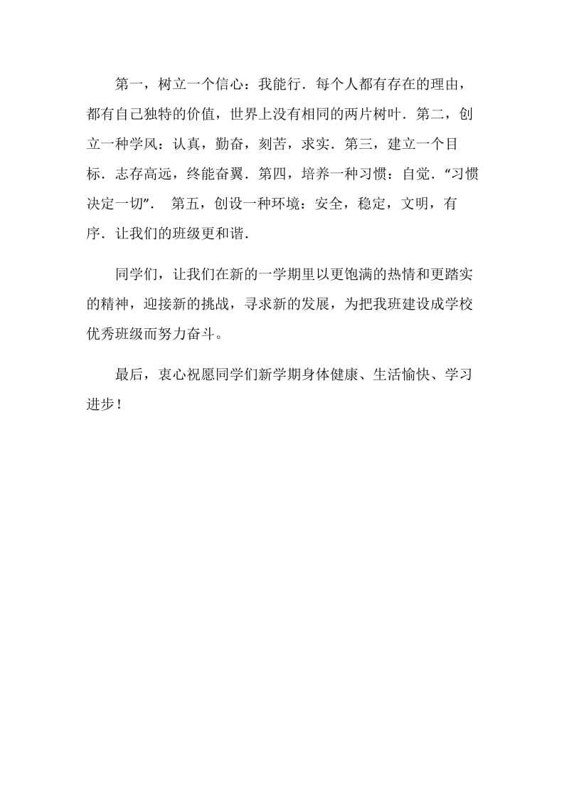 新学期教师寄语.doc_第2页