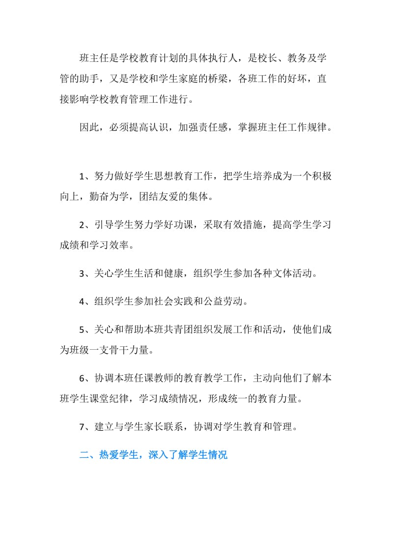 职业中专班主任工作计划2019.doc_第2页