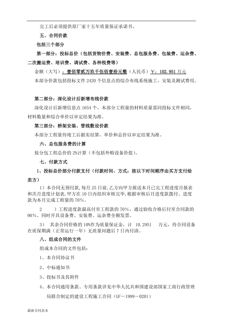 综合布线有线电视建设工程施工合同.doc_第3页