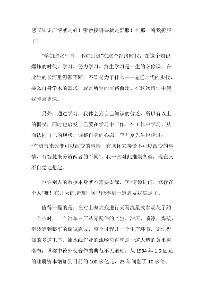 班组长培训总结.doc_第2页