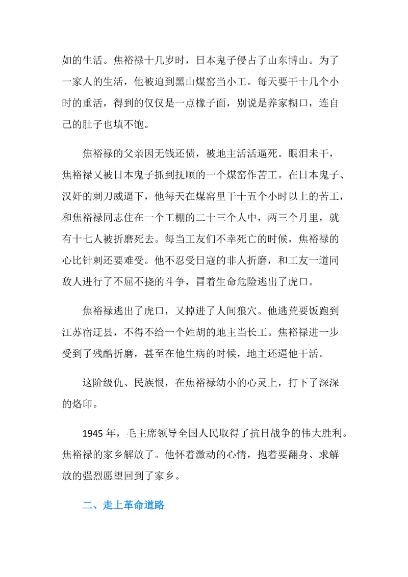 焦裕禄平生事迹介绍.doc_第2页