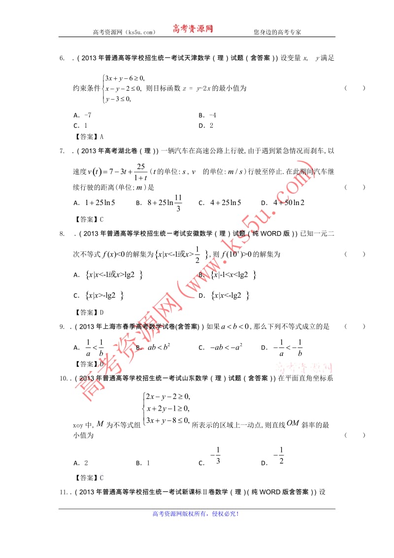 高考理科数学试题分类汇编6：不等式 Word版含答案_第2页