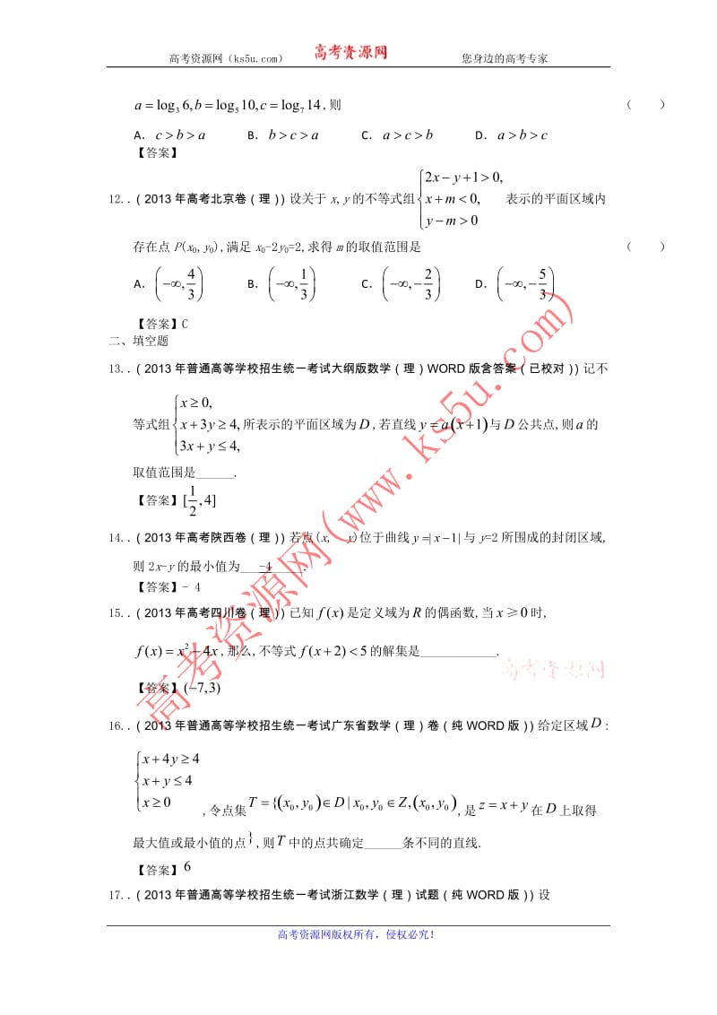 高考理科数学试题分类汇编6：不等式 Word版含答案_第3页
