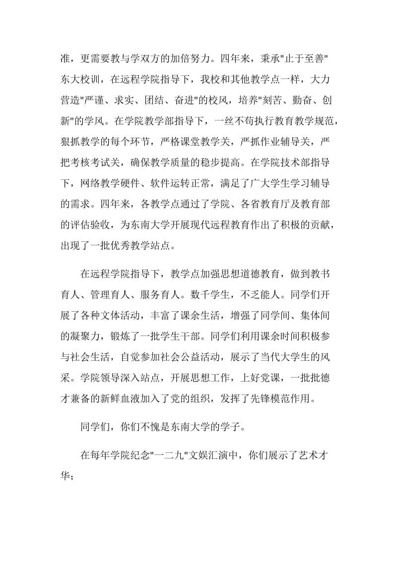 毕业典礼讲话稿.doc_第2页