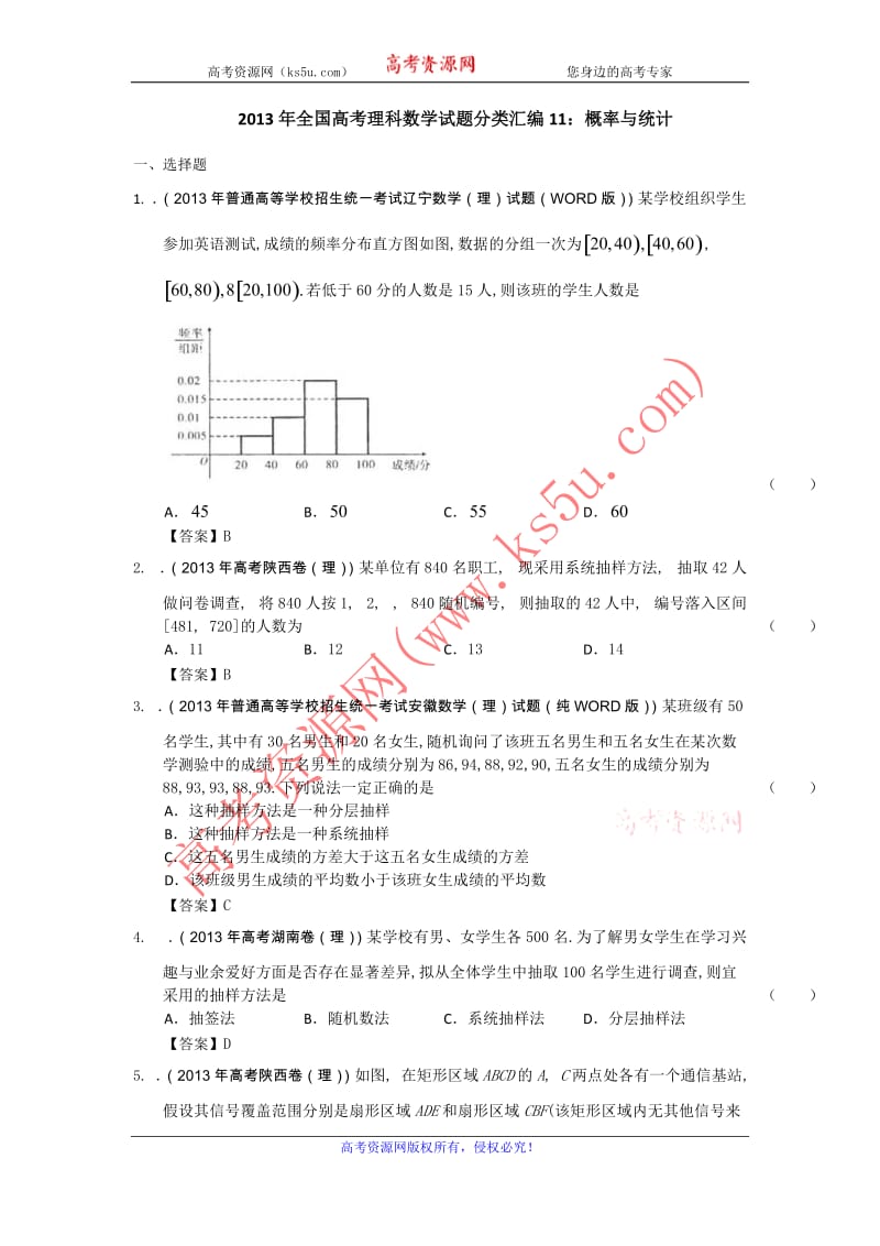 高考理科数学试题分类汇编11：概率与统计 Word版含答案_第1页