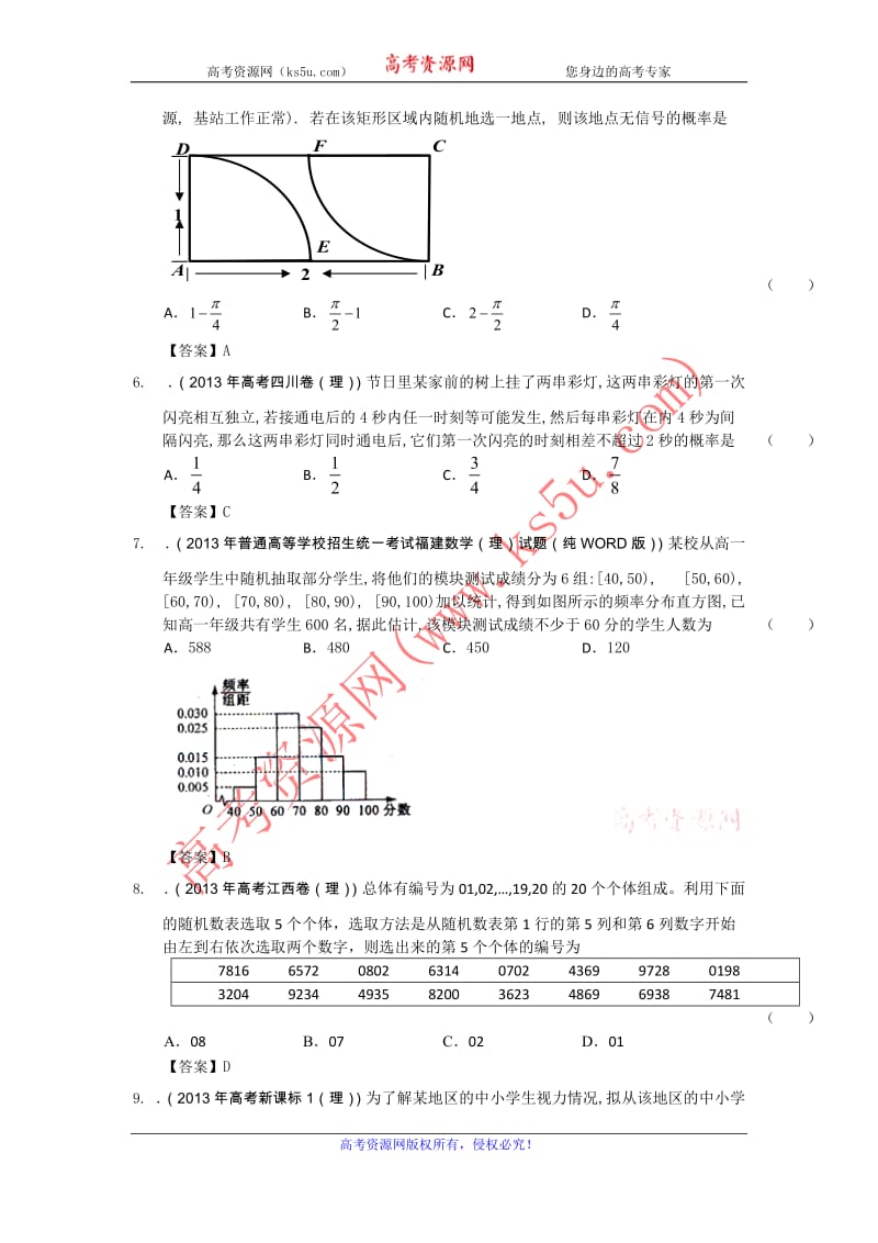 高考理科数学试题分类汇编11：概率与统计 Word版含答案_第2页