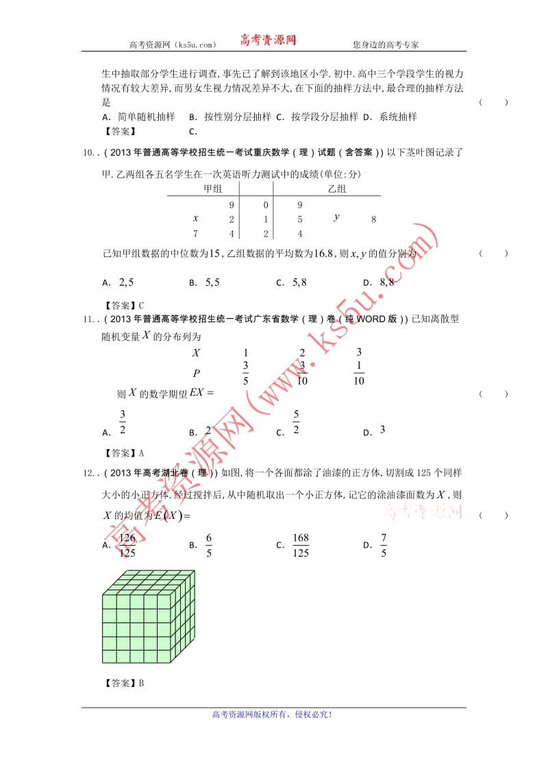 高考理科数学试题分类汇编11：概率与统计 Word版含答案_第3页