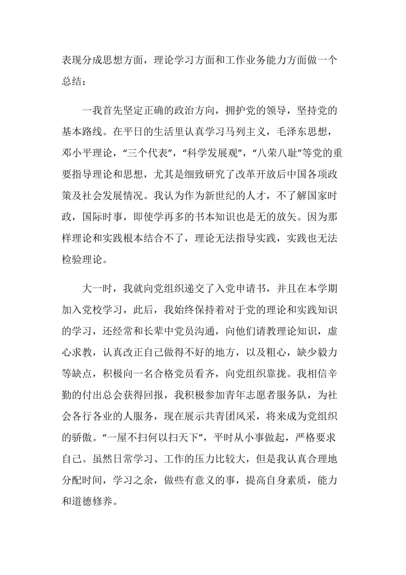 理论学习先进个人申报文稿.doc_第2页