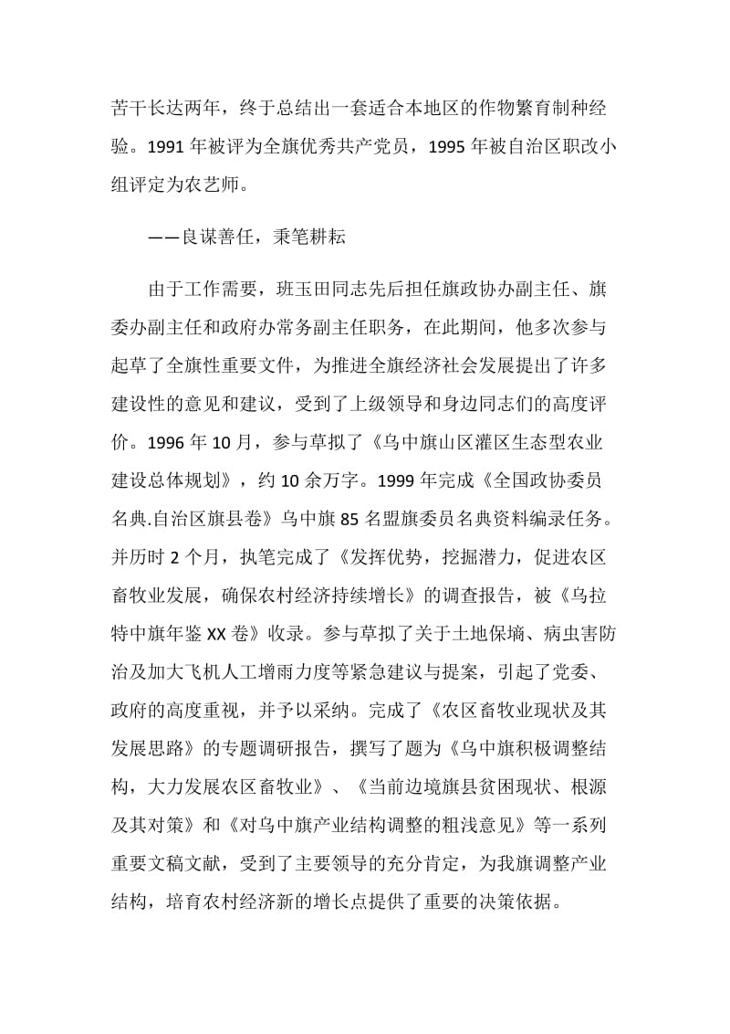 旗委办主任优秀共产党员事迹材料.doc_第2页