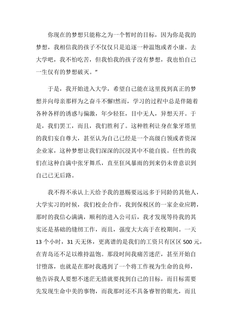 理想演讲稿：我和我追逐的梦想.doc_第2页