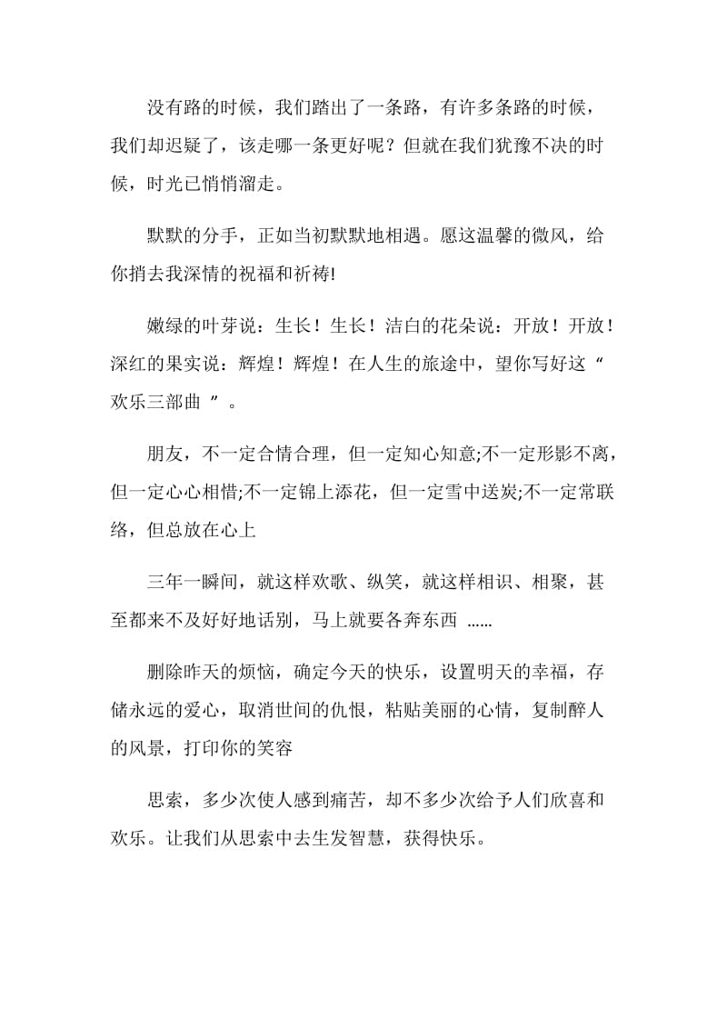 毕业祝福语总有一天会再度重逢.doc_第2页