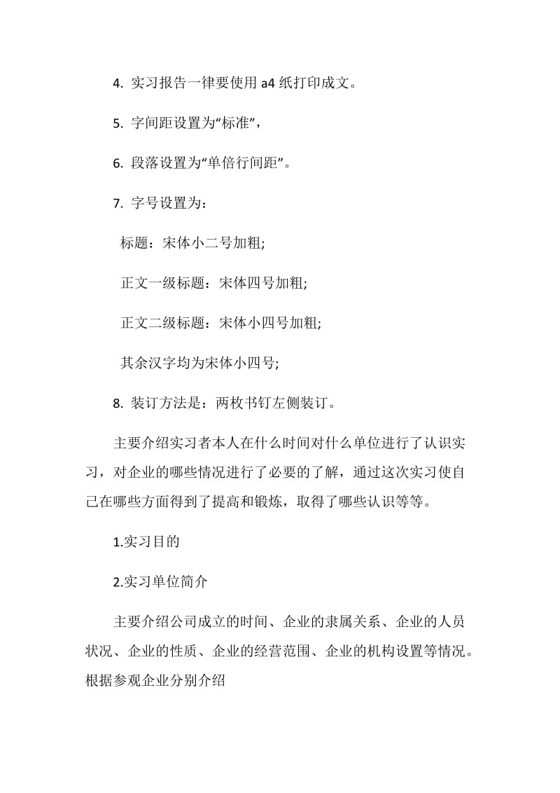 经典认知实习报告格式范文.doc_第2页