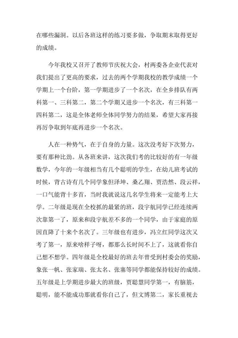 期中考试家长会校长讲话稿.doc_第2页