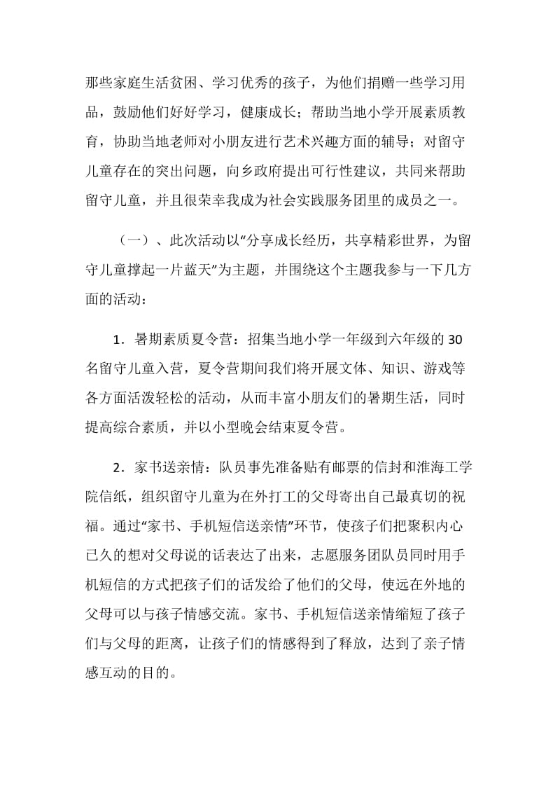 社会实践活动的个人总结.doc_第2页