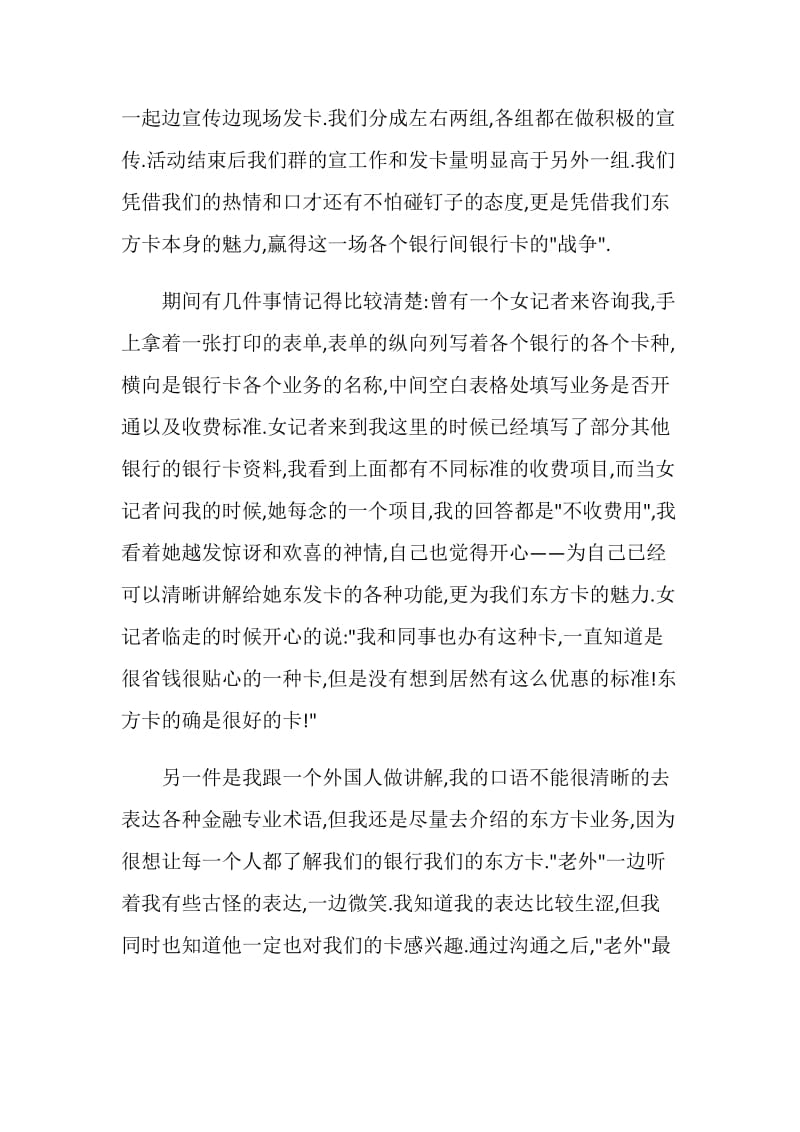 浦发银行实习总结.doc_第2页