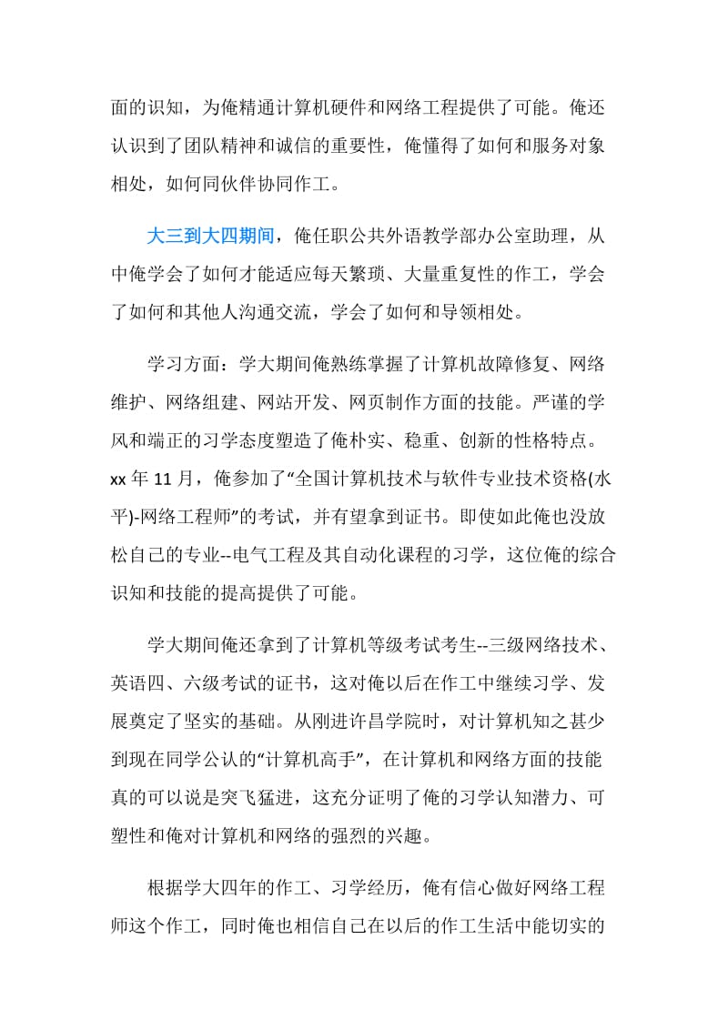 毕业生介绍信4篇.doc_第2页