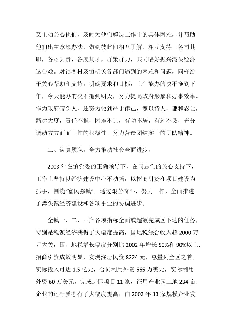 湾头镇镇长叶浩述职述廉报告.doc_第2页